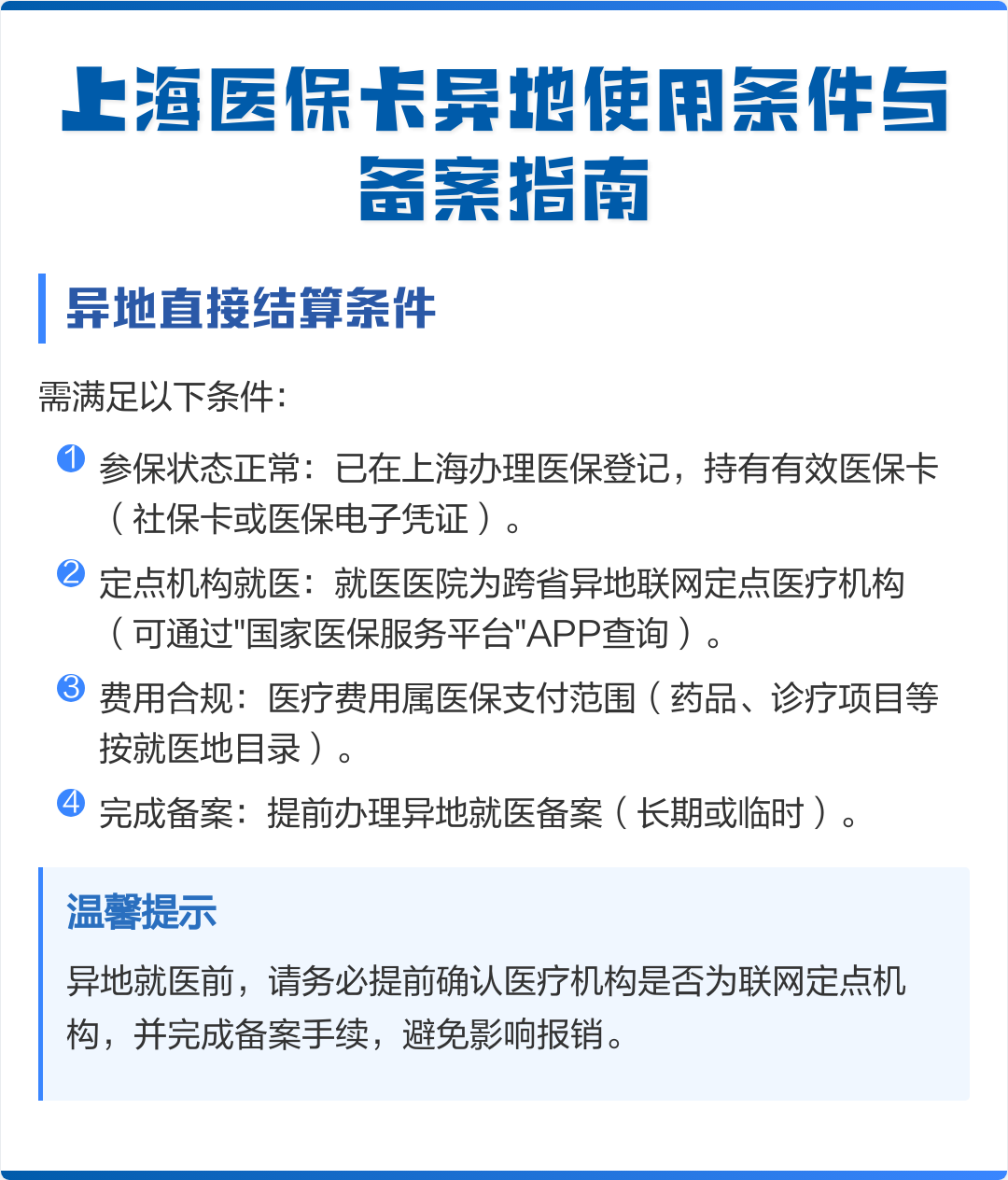 东至最新上海哪有套医保卡的方法分析(最方便真实的东至上海哪有套医保卡的地方方法)